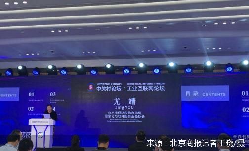 直擊中關(guān)村論壇 北京工業(yè)互聯(lián)網(wǎng)發(fā)展報(bào)告發(fā)布，擘畫國(guó)家級(jí)產(chǎn)業(yè)集群新藍(lán)圖