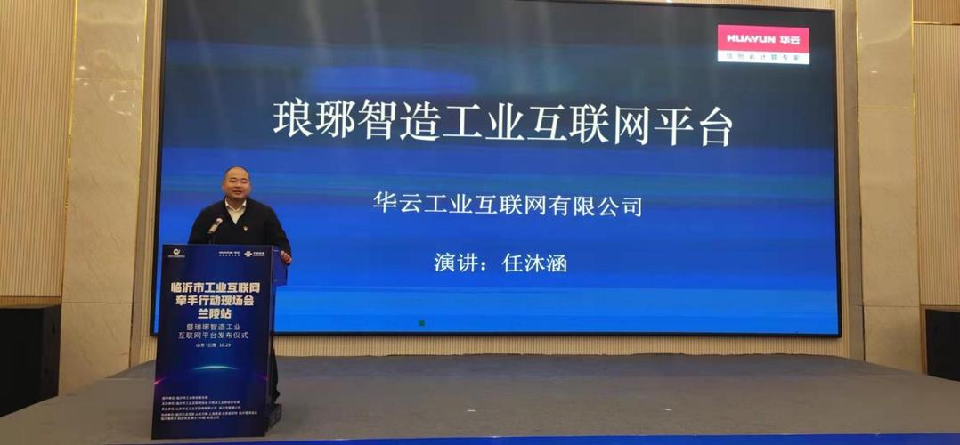 華云數(shù)據(jù)智匯瑯琊工業(yè)互聯(lián)網(wǎng)創(chuàng)新中心正式揭牌 發(fā)布瑯琊智造工業(yè)互聯(lián)