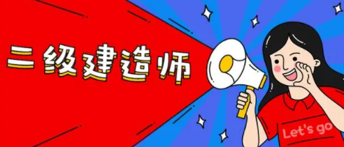 四平二級建造師實務(wù)考試 市政設(shè)施管理核心內(nèi)容解析